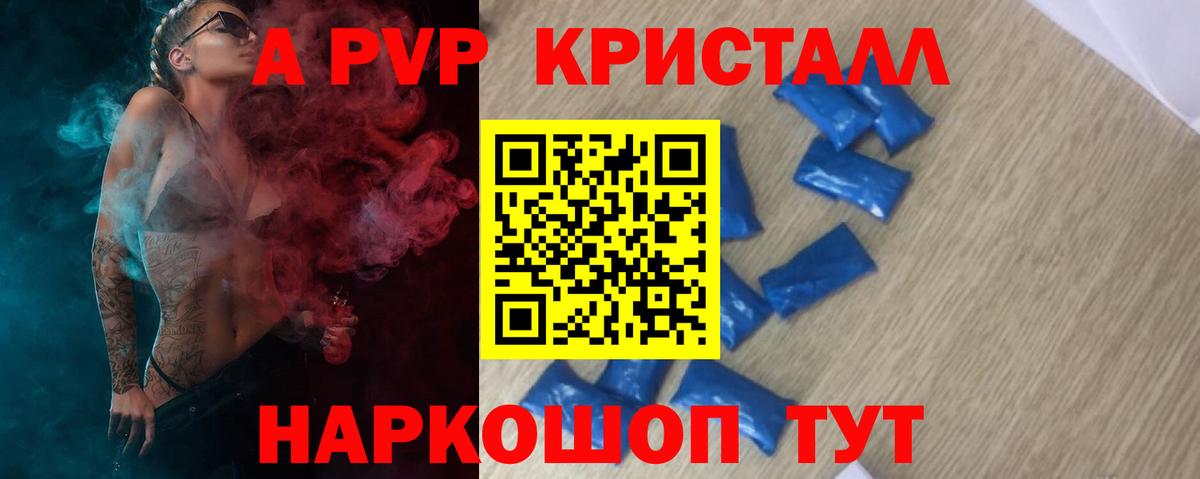 Alpha PVP СК  Alfa_PVP кристаллы  Сертолово  APVP  Вход с VPN  A-PVP СК 