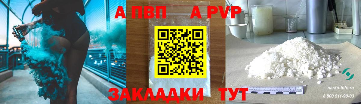 Alfa_PVP кристаллы Сертолово