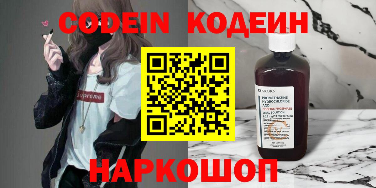Кодеиновый сироп Lean напиток Lean (лин)  Вход с VPN  Кодеин Purple Drank  Сертолово 