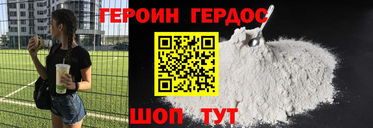 Героин белый Сертолово