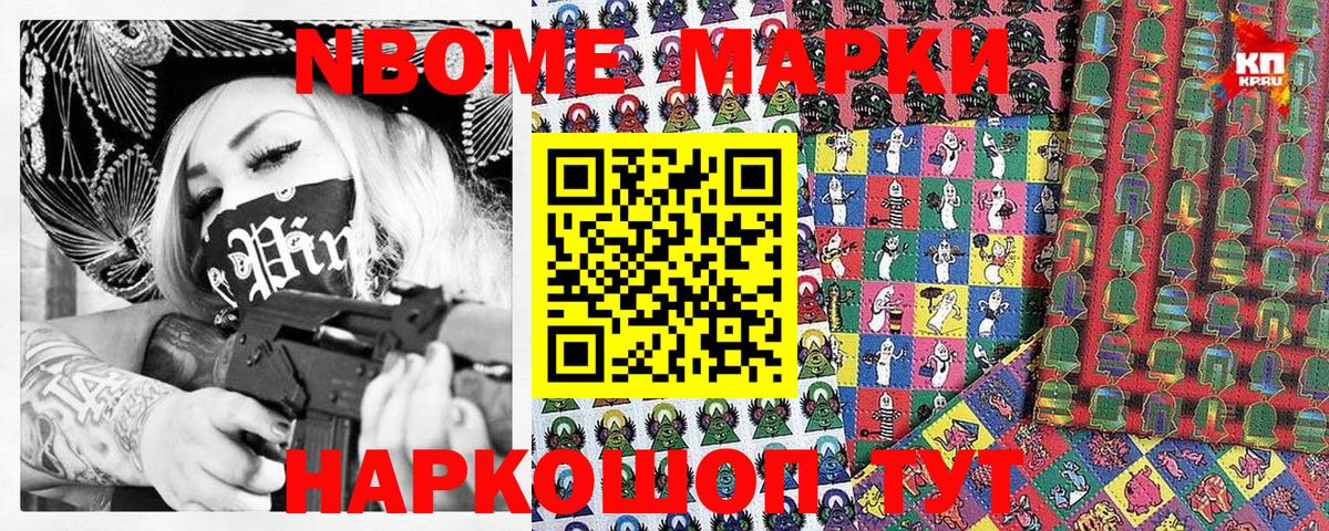 Марки N-bome 1,5мг Сертолово