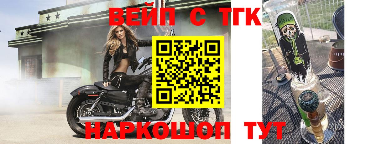 ТГК вейп с тгк Сертолово